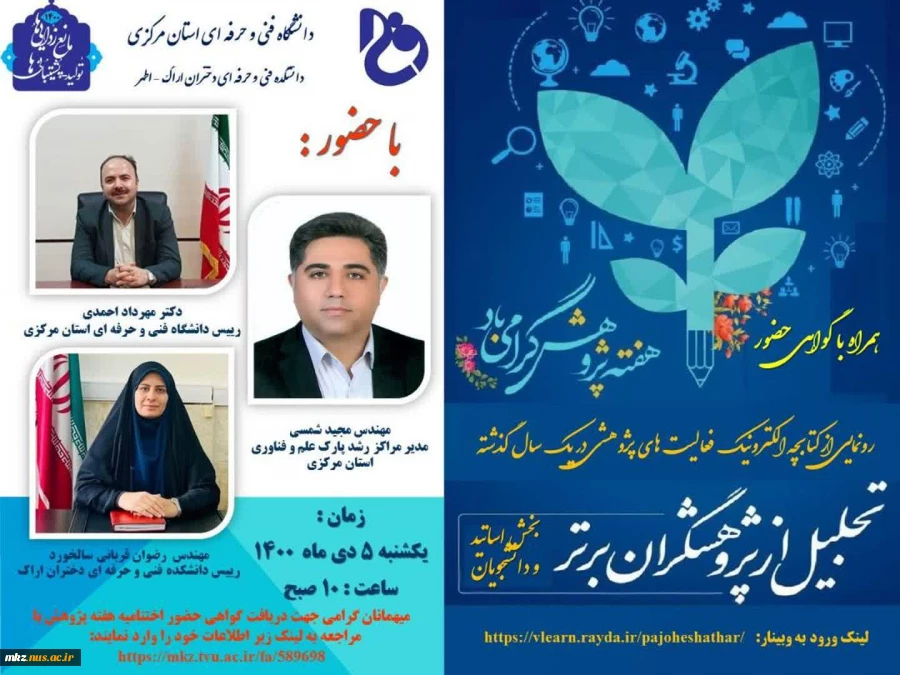 تجلیل از پژوهشگران برتر 