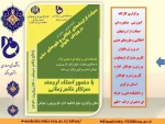 کارگاه آموزشی _مشاوره‌ای صیانت از ارزش‌های اخلاقی و باورهای دینی در ورزش بانوان 2