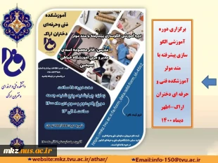 برگزاری دوره آموزش آزاد و خاص با عنوان الگوسازی پیشرفته با متد مولر  2