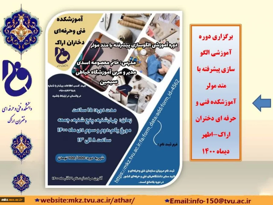 برگزاری دوره آموزش آزاد و خاص با عنوان الگوسازی پیشرفته با متد مولر  2