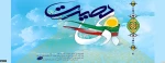 حماسه 9 دی گرامی باد 2