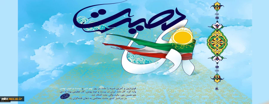 حماسه 9 دی گرامی باد 2