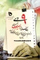 گرامیداشت  حماسه عظیم ۹ دی