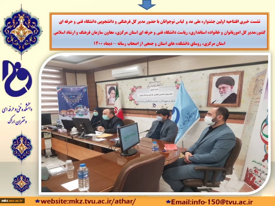 نشست خبری افتتاحیه اولین جشنواره ملی  مد و  لباس نوجوانان 3