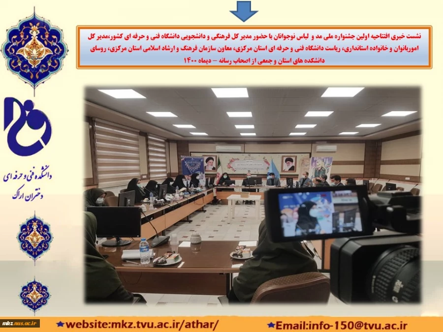 نشست خبری افتتاحیه اولین جشنواره ملی  مد و  لباس نوجوانان 5