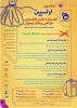 فراخوان اولین نمایشگاه تخصصی ملی پوشاک نوجوانان 2