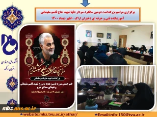ختم جمعی سوره یاسین هدیه به روح شهدا علی الخصوص سردار دلها شهید سپهبد حاج قاسم سلیمانی