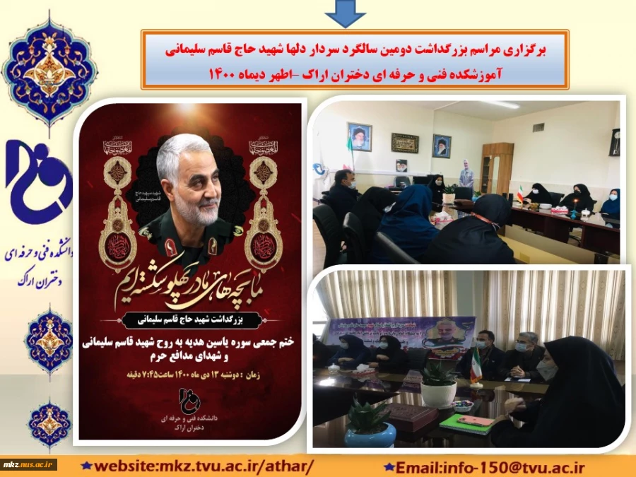 ختم جمعی سوره یاسین هدیه به روح شهدا علی الخصوص سردار دلها شهید سپهبد حاج قاسم سلیمانی 2