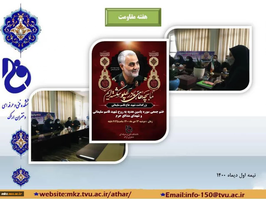 گزارش مصور از فعالیتهای فرهنگی در هفته مقاومت 2
