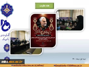 گزارش مصور از فعالیتهای فرهنگی در هفته مقاومت
