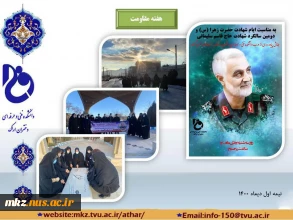 گزارش مصور از فعالیتهای فرهنگی در هفته مقاومت