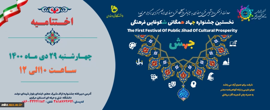 پوستر جشنواره جهش 2