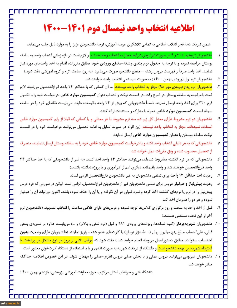 اطلاعیه انتخاب واحد نیمسال دوم 1401-1400 2