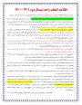 اطلاعیه انتخاب واحد نیمسال دوم 1401-1400