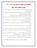 اطلاعیه نقل و انتقالات نیمسال دوم 1401-1400 2