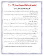 اطلاعیه نقل و انتقالات نیمسال دوم 1401-1400