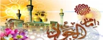 میلاد با سعادت امام جواد (ع) مبارک باد 2