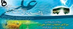 پیام تبریک ریاست دانشگاه فنی و حرفه ای استان مرکزی به مناسبت میلاد مولی الموحدین حضرت علی (ع) و گرامیداشت مقام پدر  2