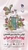 پوستر اختتامیه 2