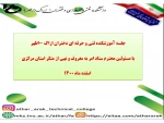 جلسه آموزشکده  فنی و حرفه ای دختران اراک با مسئولین محترم ستاد امر به معروف و نهی از منکر استان مرکزی 2