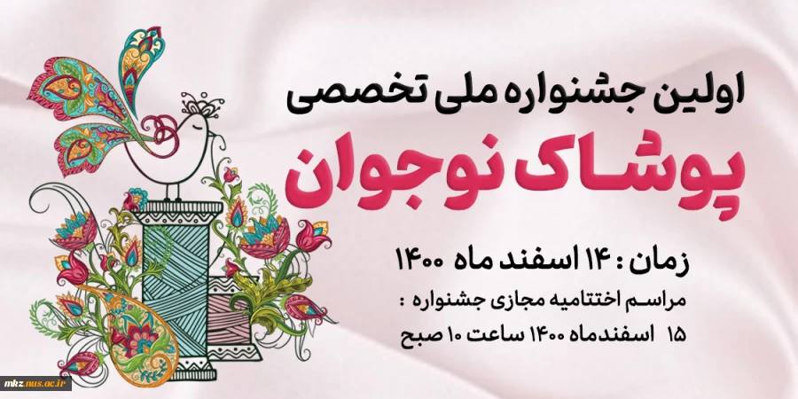 اولین جشنواره ملی تخصصی پوشاک نوجوتن 2