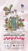 پوستر اختتامیه 2