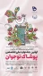 اختتامیه جشنواره ملی تخصصی پوشاک نوجوان
