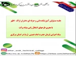 جلسه مسئولین آموزشکده فنی و حرفه ای دختران اراک با مجری طرح‌های اشتغال‌زایی بنیاد برکت ستاد اجرایی فرمان حضرت امام(ره) در استان مرکزی 2
