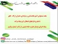 جلسه مسئولین آموزشکده فنی و حرفه ای دختران اراک با مجری طرح‌های اشتغال‌زایی بنیاد برکت ستاد اجرایی فرمان حضرت امام(ره) در استان مرکزی