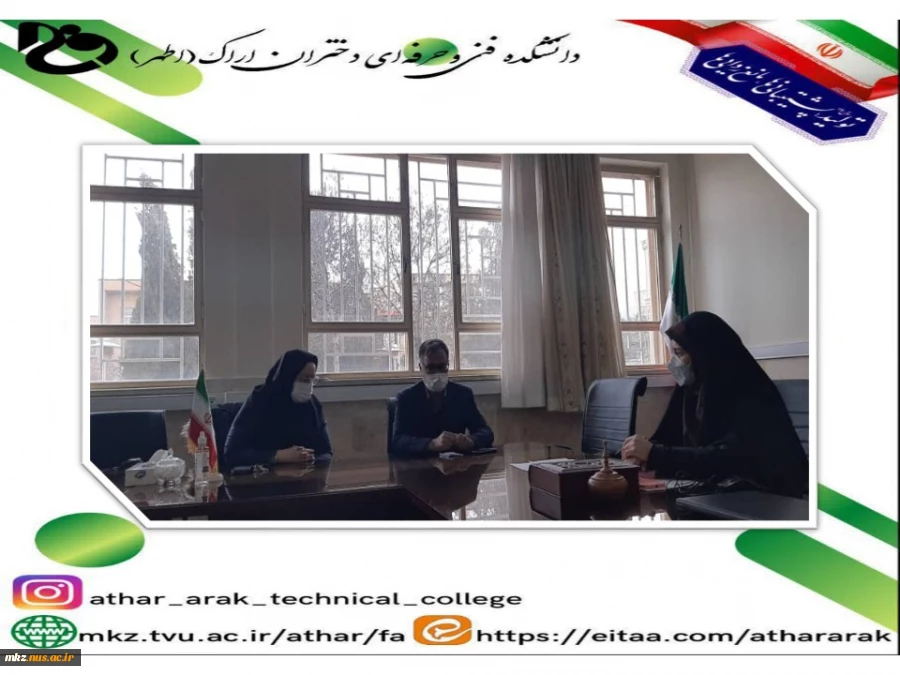 جلسه مسئولین آموزشکده فنی و حرفه ای دختران اراک با مجری طرح‌های اشتغال‌زایی بنیاد برکت ستاد اجرایی فرمان حضرت امام(ره) در استان مرکزی 2