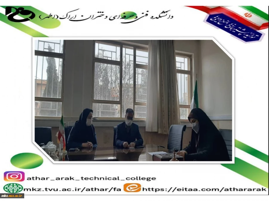 جلسه مسئولین آموزشکده فنی و حرفه ای دختران اراک با مجری طرح‌های اشتغال‌زایی بنیاد برکت ستاد اجرایی فرمان حضرت امام(ره) در استان مرکزی 2