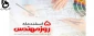 پیام تبریک ریاست دانشگاه فنی و حرفه ای استان مرکزی به مناسبت 5 اسفند ماه روز مهندسی