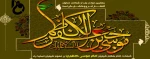 شهادت امام موسی کاظم (ع) تسلیت باد.  2