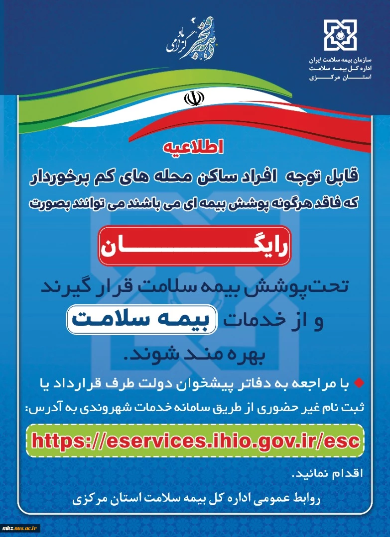 بیمه سلامت