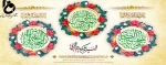 اعیاد شعبانیه مبارک باد  2
