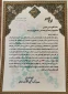کسب مقام سوم جشنواره کشوری قرآن و عترت توسط دانشجوی دانشگاه فنی و حرفه ای استان مرکزی واحدپسران اراک (امیرکبیر)
