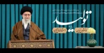 پیام تبریک رهبری به مناسبت آغاز سال جدید 2