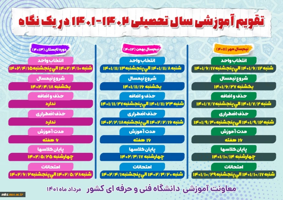 تقویم آموزشی