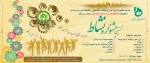 نخستین جشنواره نشاط 2