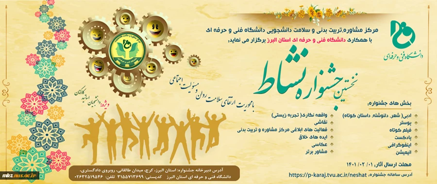 نخستین جشنواره نشاط 2