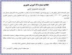 اطلاعیه شماره 2 آموزش حضوری  2