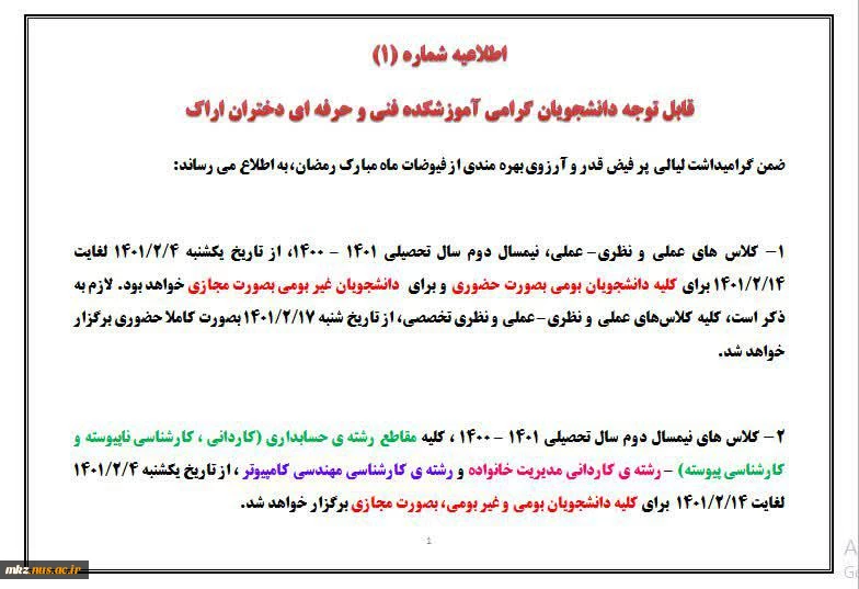 قابل توجه دانشجویان گرامی در مورد بازگشایی دانشکده 2