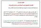 اطلاعیه دانشجویان گرامی در مورد بازگشایی آموزشکده فنی و حرفه ای دختران اراک