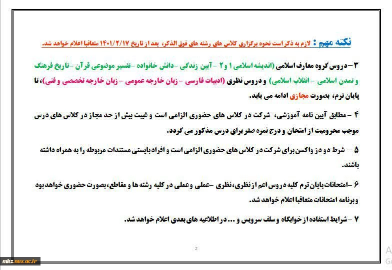 قابل توجه دانشجویان گرامی در مورد بازگشایی دانشکده 3