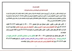 اطلاعیه  اساتید گرامی در مورد بازگشایی آموزشکده فنی و حرفه ای دختران اراک 2