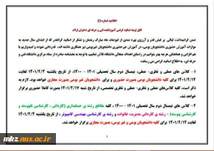اطلاعیه  اساتید گرامی در مورد بازگشایی آموزشکده فنی و حرفه ای دختران اراک 2
