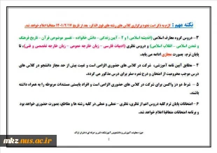 اطلاعیه  اساتید گرامی در مورد بازگشایی آموزشکده فنی و حرفه ای دختران اراک 3