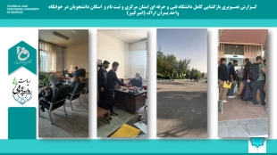 بازگشایی حضوری کلیه کلاسهای دانشگاه فنی و حرفه ای استان مرکزی 3