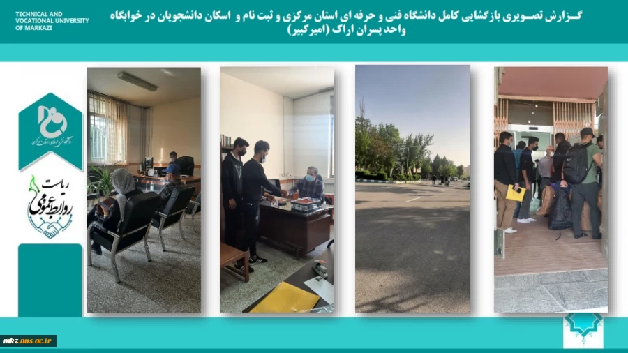 بازگشایی حضوری کلیه کلاسهای دانشگاه فنی و حرفه ای استان مرکزی 3