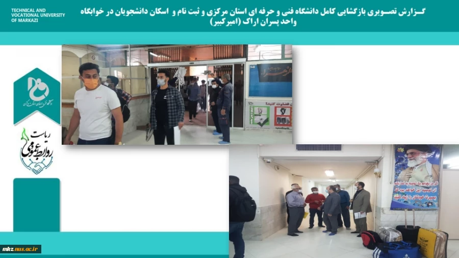 بازگشایی حضوری کلیه کلاسهای دانشگاه فنی و حرفه ای استان مرکزی 4